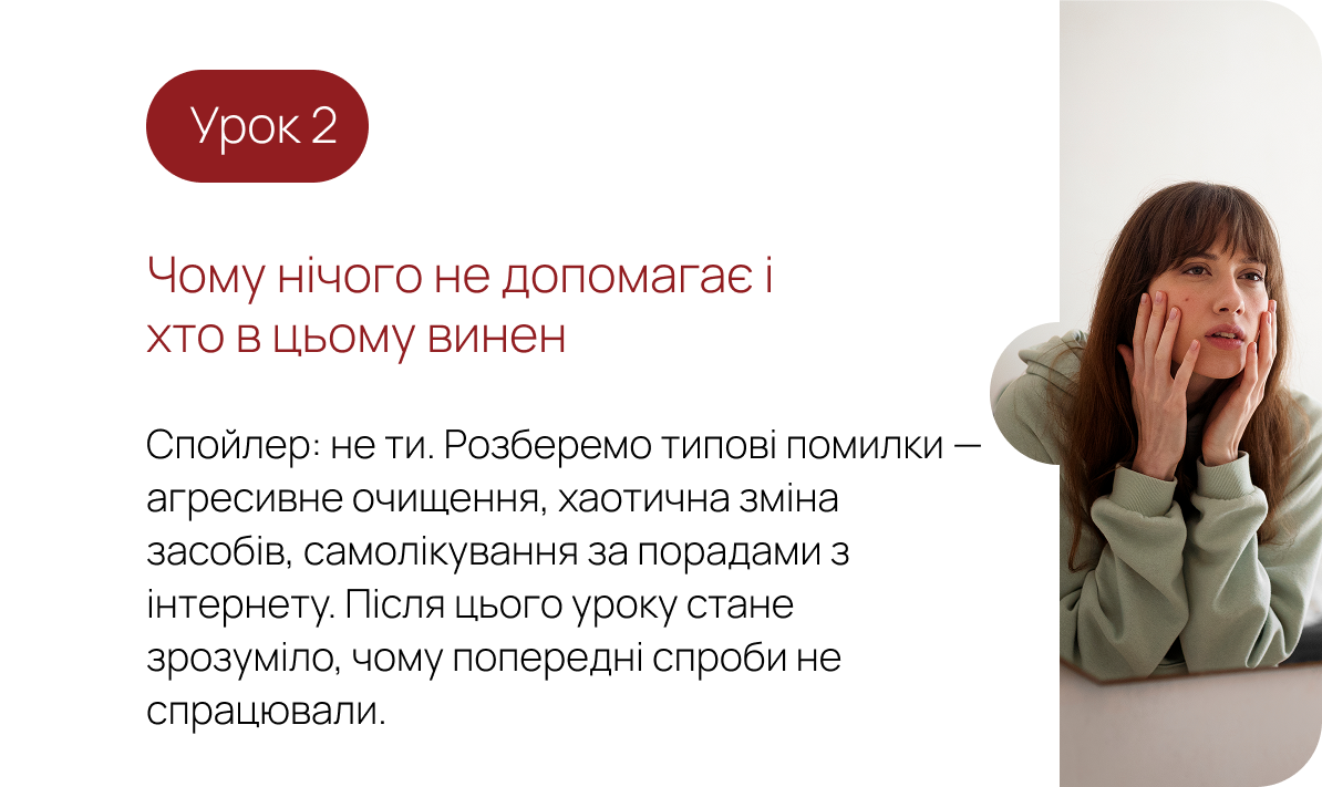 Урок 2. Чому нічого не допомагає