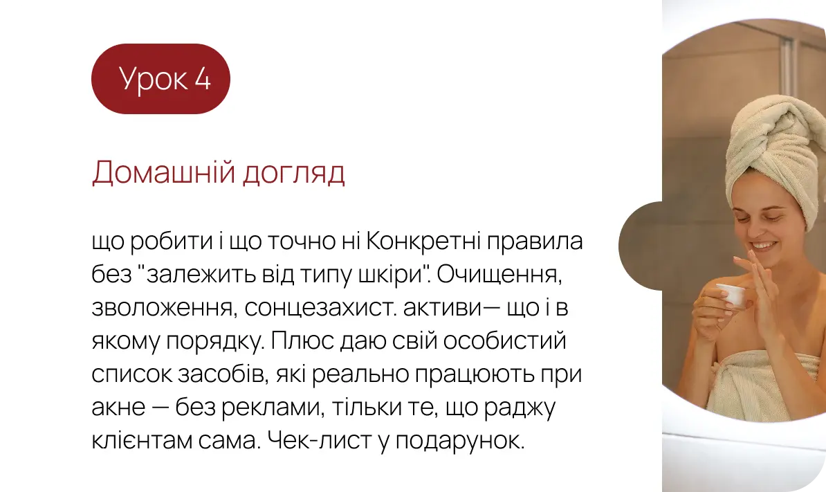 Урок 4. Домашній догляд