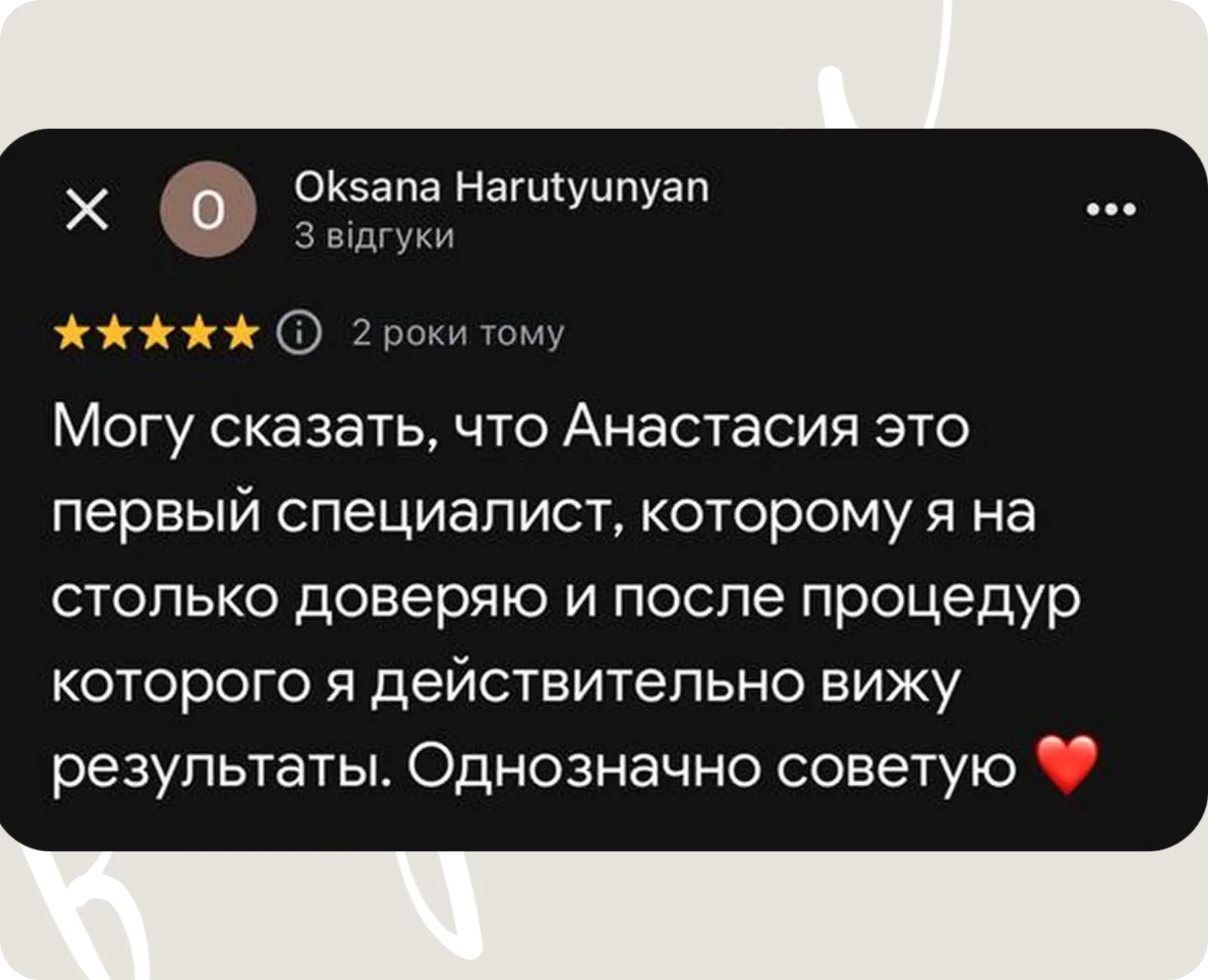 Відгук 2