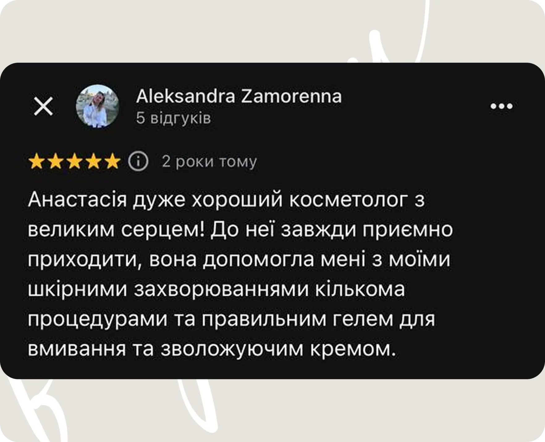 Відгук 3